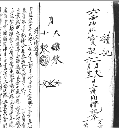 003-曾法妙六壬傳教法本上下冊合集(106頁)