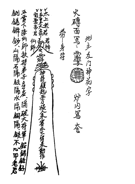 011-曾法妙六壬符書(102頁)