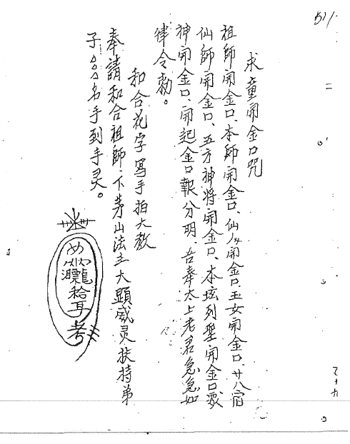 021-六壬最好符書(117頁)