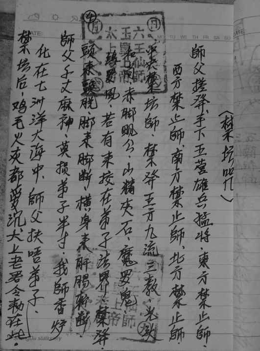 027-六壬風火院請神文(49頁)