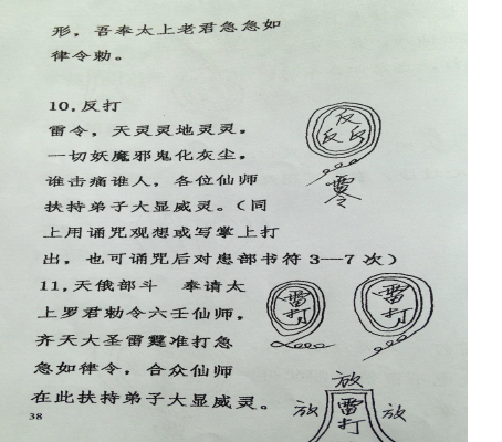 032-六壬仙教傳教法本(111頁)