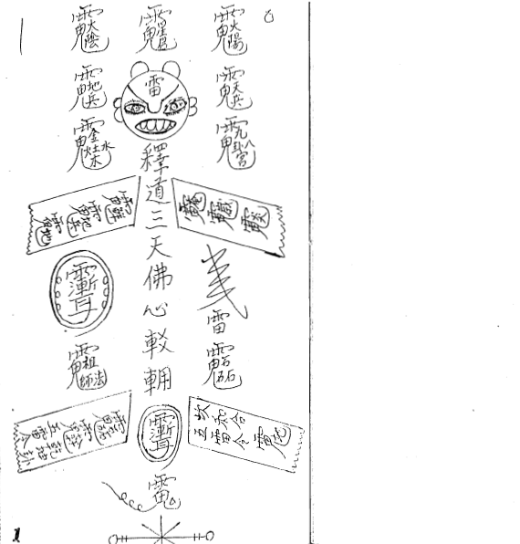 042-六壬-曾法平符書(3/3)(49頁)