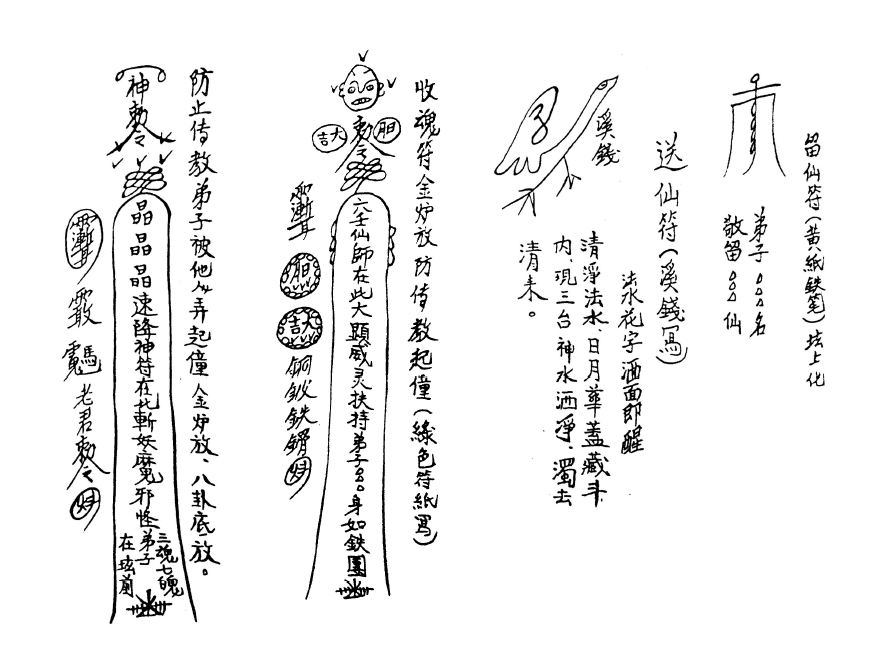 053-曾法妙六壬符書(102頁)