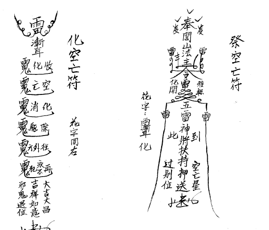 089-闾山符法(214頁)