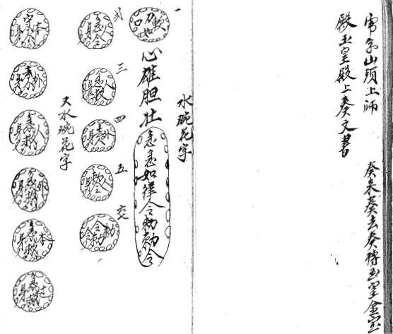 091-六壬-曾法妙亲笔(傳教下) (53頁)