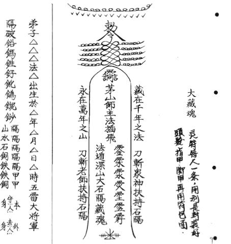 095-六壬仙师2/4(33頁)