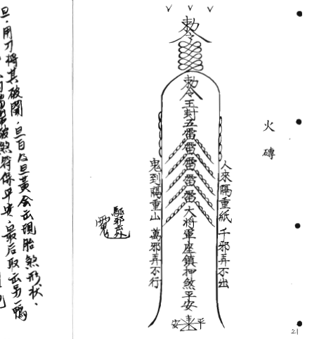 095-六壬仙师2/4(33頁)