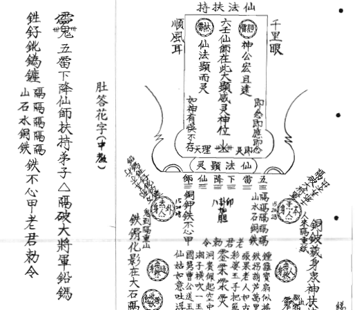 097-六壬仙师4/4(28頁)