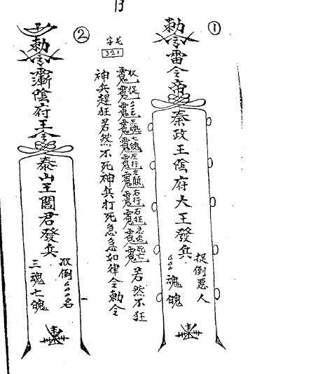 100-风火院符书(51頁)