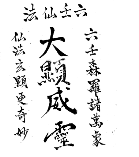 103-六壬符書(100頁)