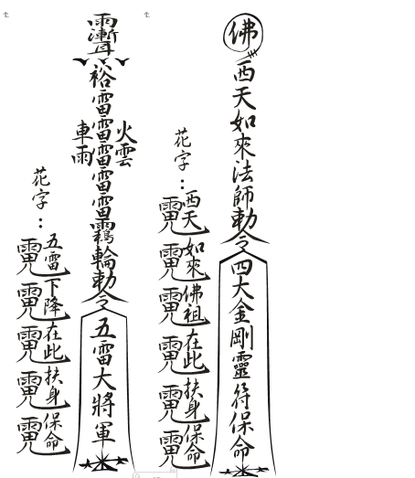 108-天和符訣(共七冊)(451頁)